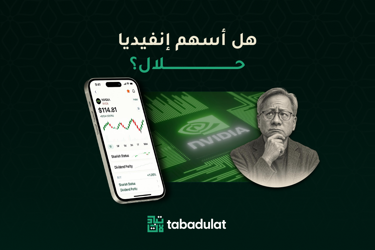 لقطة شاشة من تطبيق تبادلات مع سهم انفيديا على الشاشة. هل سهم انفيديا حلال؟