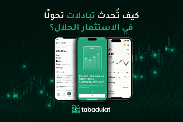 كيف تحدث تبادلات تحولا في الاستثمار الحلال، مع لقطات شاشات تطبيق تبادلات