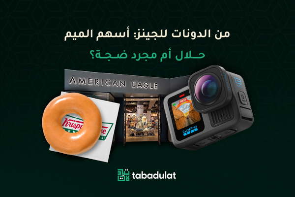 GoPro, Krispy Kreme, American Eagl من الدونات للجينز: أسهم الميم حلال ام مجرد ضجة؟